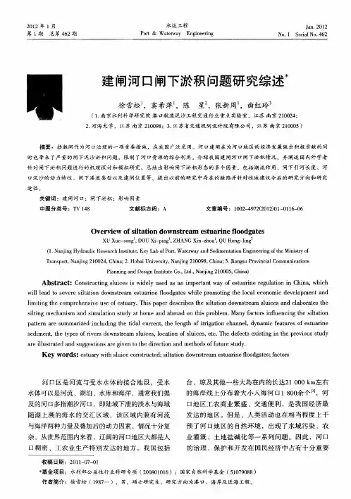 建闸河口闸下淤积问题研究综述