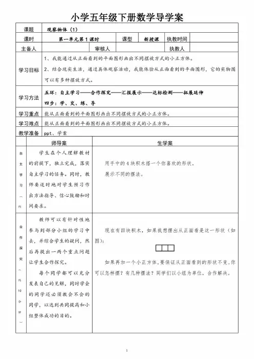 【导学案】新人教版小学五年级数学下册导学案