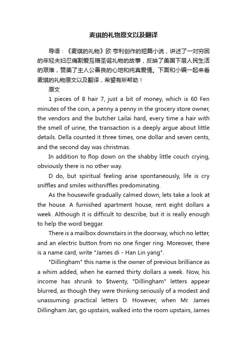 麦琪的礼物原文以及翻译