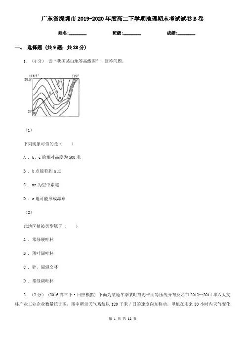 广东省深圳市2019-2020年度高二下学期地理期末考试试卷B卷
