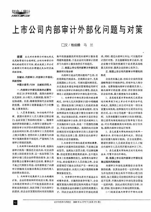 上市公司内部审计外部化问题与对策