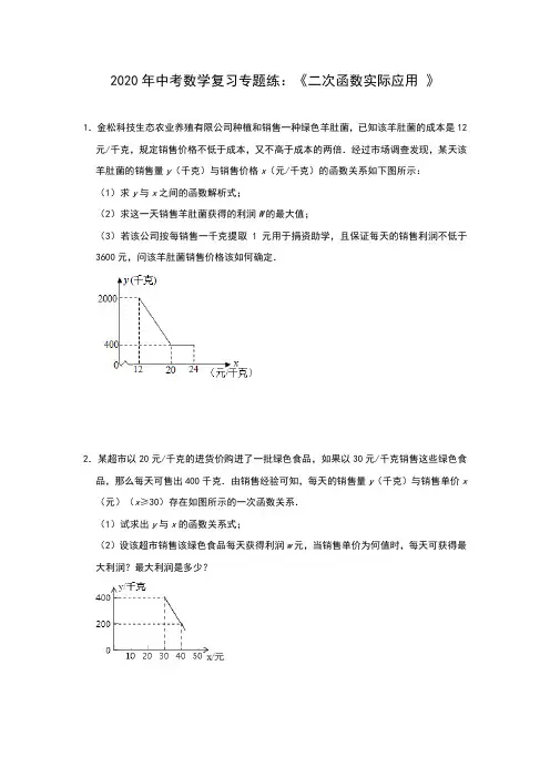 2020年中考数学复习专题练：《二次函数实际应用 》(含答案)