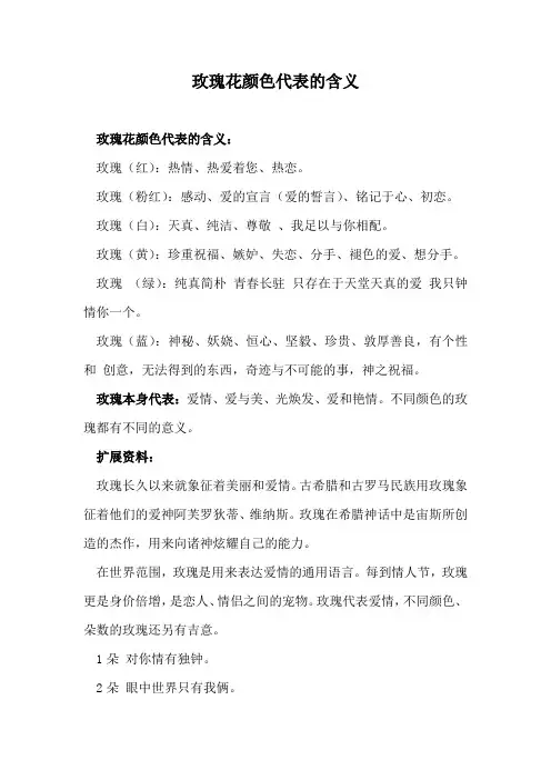 玫瑰花颜色代表的含义