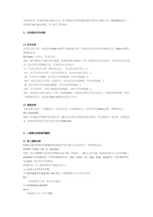 matlab文件操作fopen,fseek,fread,fclose等