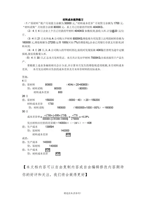 材料成本差异练习