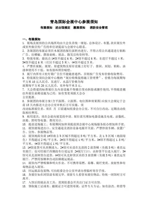 青岛国际会展中心参展须知