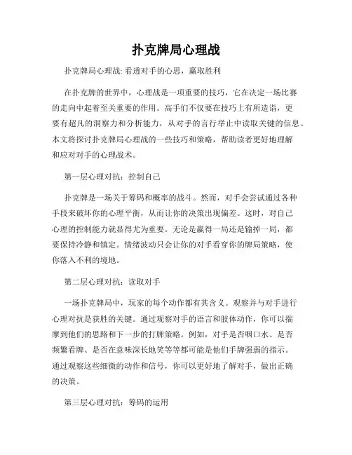 扑克牌局心理战