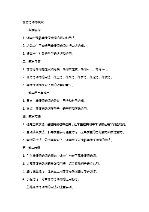 (非谓语动词)教案