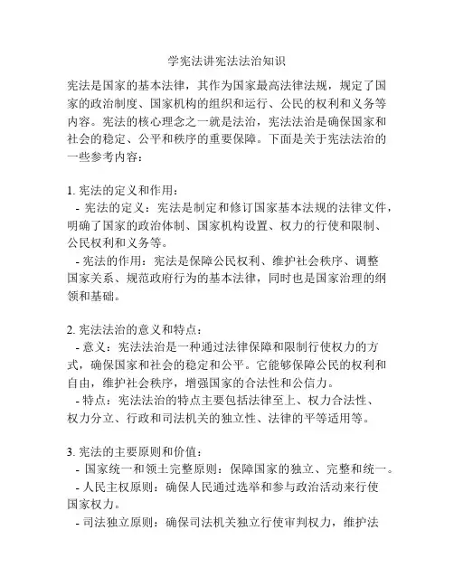 学宪法讲宪法法治知识