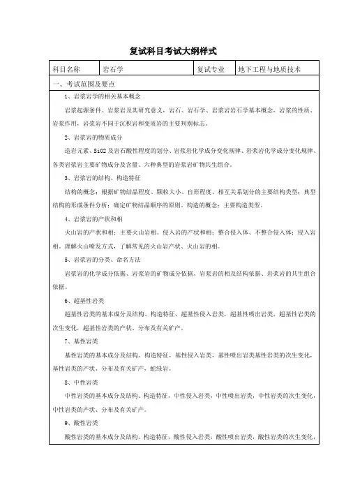内蒙古工业大学2020年081400土木工程-地下工程与地质技术