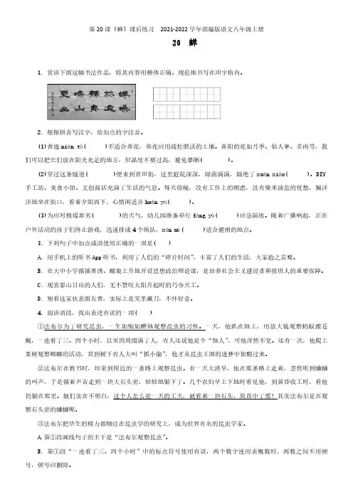 第20课《蝉》课后练习2021-2022学年部编版语文八年级上册【试卷】