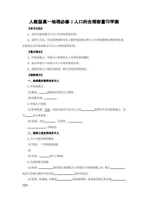 人教版高一地理必修2人口的合理容量导学案