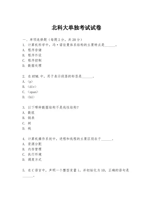北科大单独考试试卷