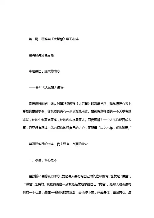 翟鸿燊亮剑课后感