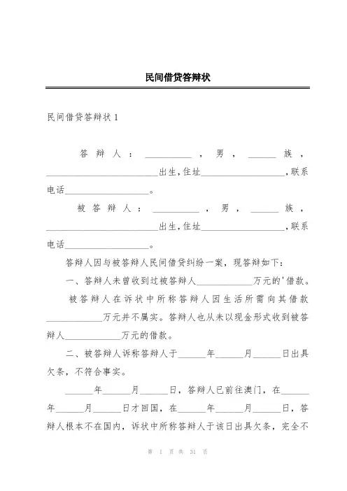 民间借贷答辩状