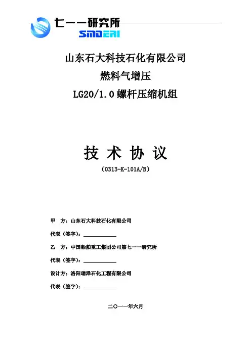 螺杆压缩机技术协议