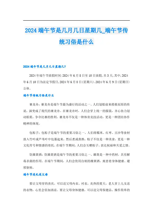 2024端午节是几月几日星期几端午节传统习俗是什么