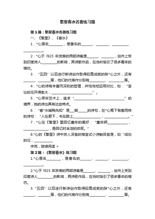 繁星春水名著练习题