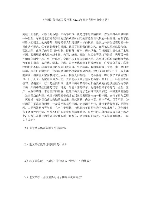 《年画》阅读练习及答案(2019年辽宁省丹东市中考题)