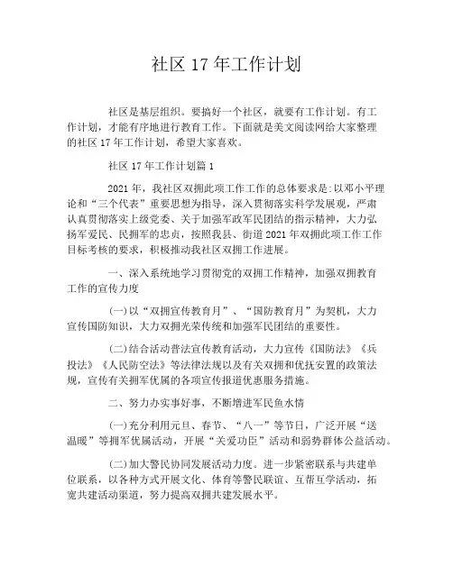 社区17年工作计划