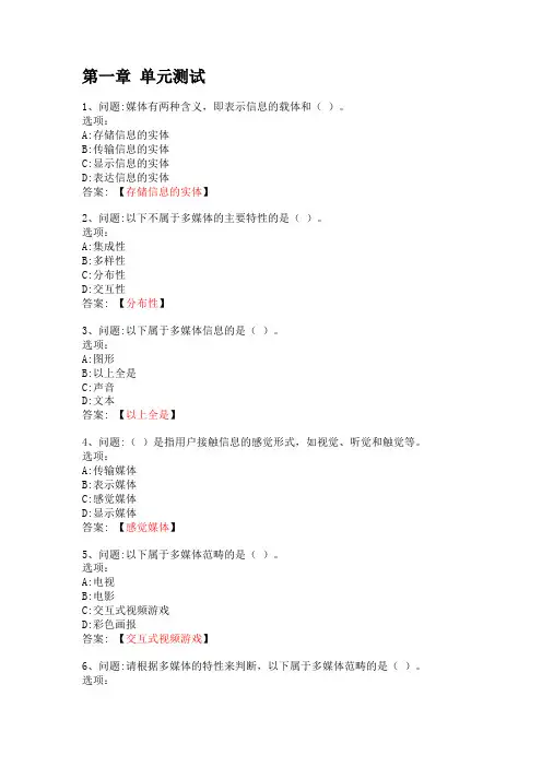 (18秋冬)多媒体技术及应用-知到答案、智慧树答案