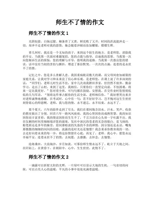 师生不了情的作文