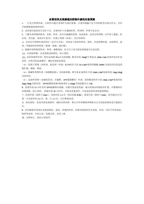 血管活性药物外渗处置流程