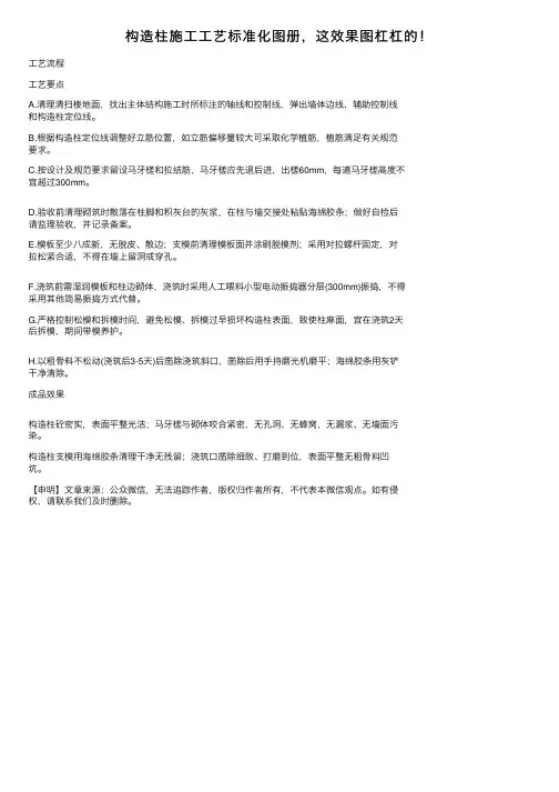 构造柱施工工艺标准化图册，这效果图杠杠的！