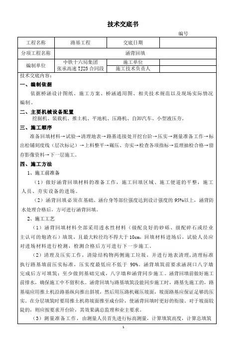 涵背回填--施工技术交底