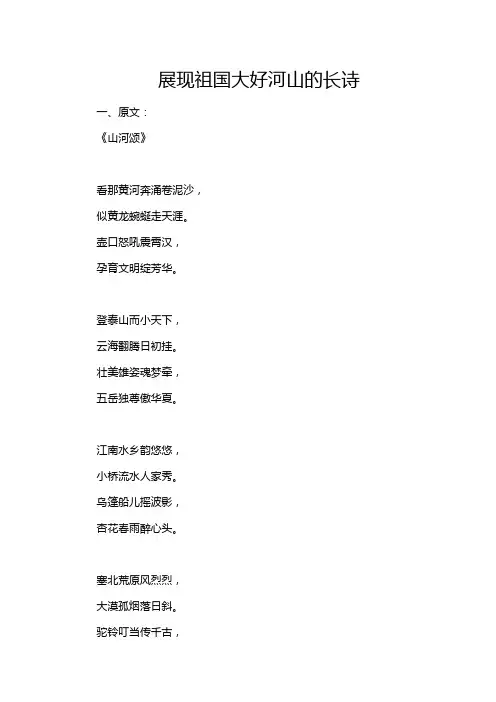 展现祖国大好河山的长诗