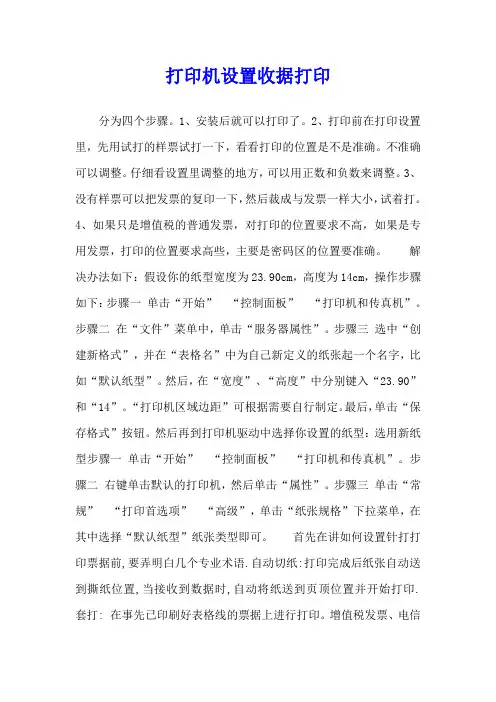 打印机设置收据打印