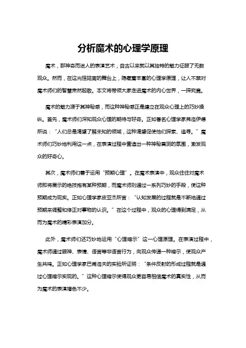 【心理学】分析魔术的心理学原理