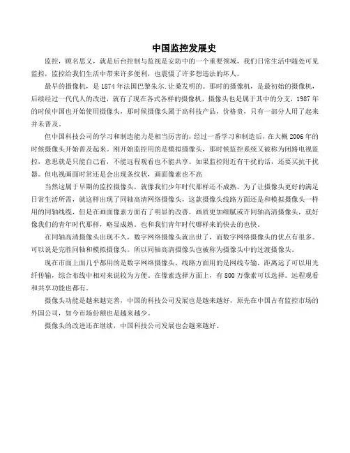 中国监控发展史