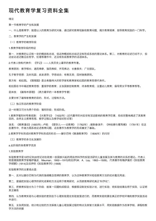 现代教育学复习资料全集