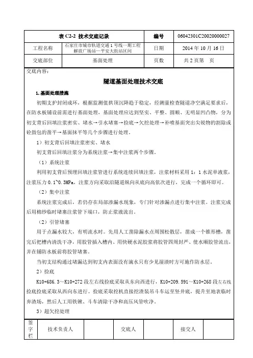基面处理技术交底
