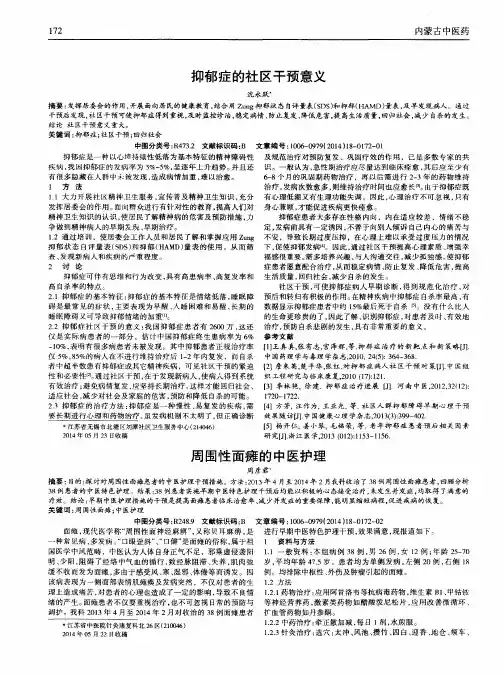 抑郁症的社区干预意义