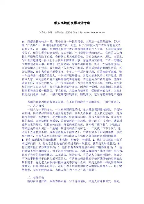 【VIP专享】都安高岭的丧葬习俗考察