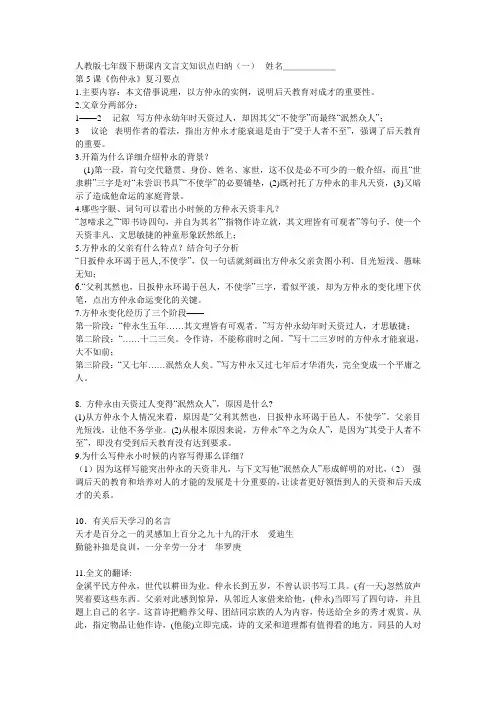 人教版七年级下册课内文言文知识点归纳