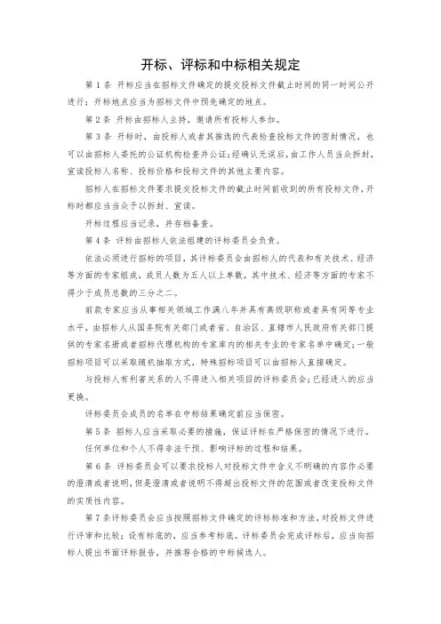开标、评标和中标相关规定
