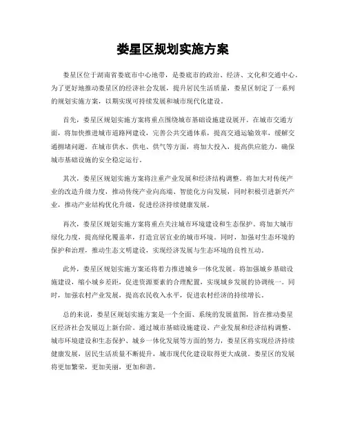 娄星区规划实施方案