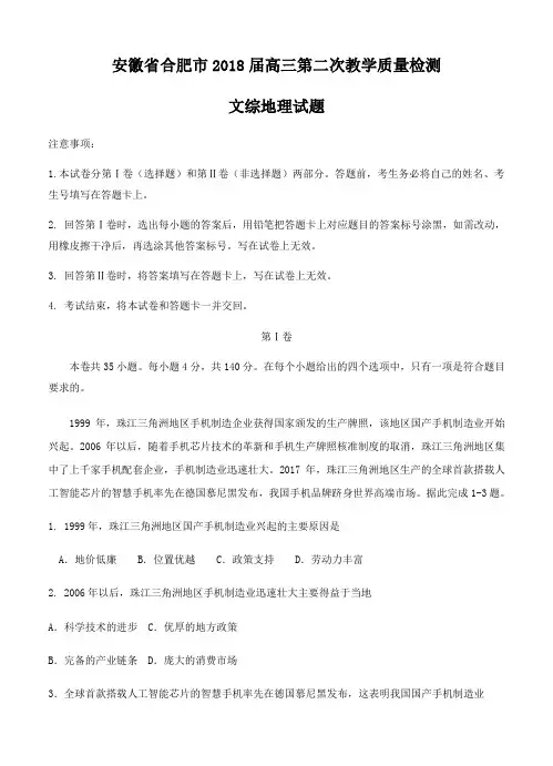  安徽省合肥市2018届高三第二次质量检测文综地理试卷(含答案)