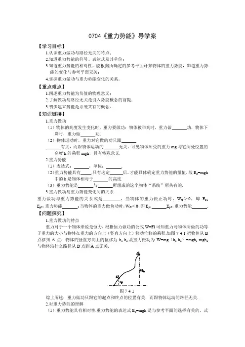 0704《重力势能》导学案