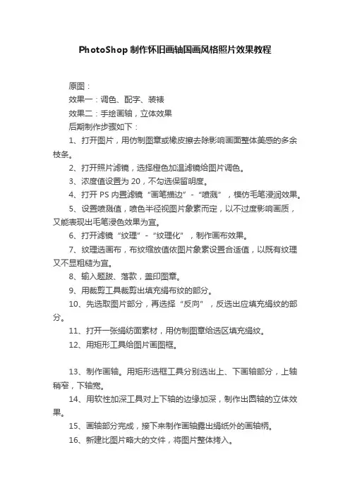PhotoShop制作怀旧画轴国画风格照片效果教程