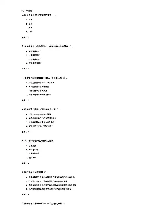 投资银行学(071309)