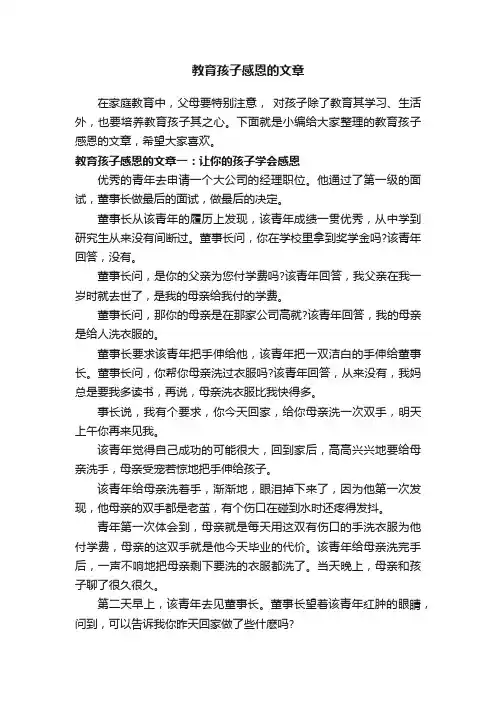 教育孩子感恩的文章
