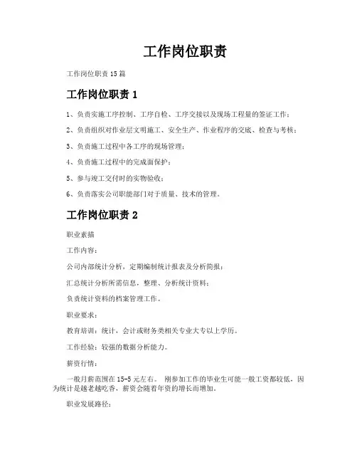 工作岗位职责