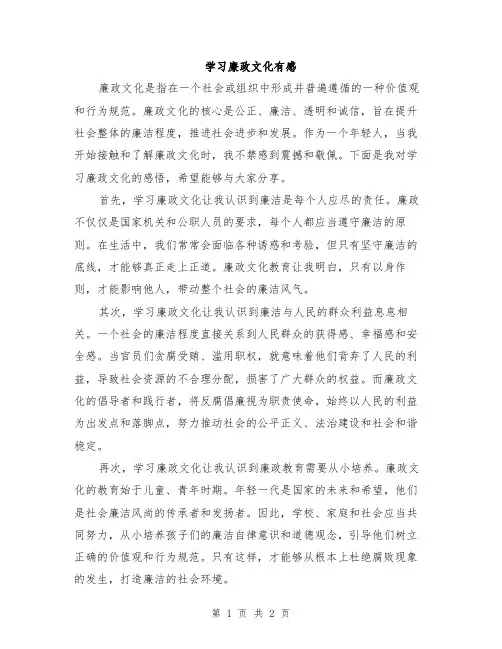 学习廉政文化有感