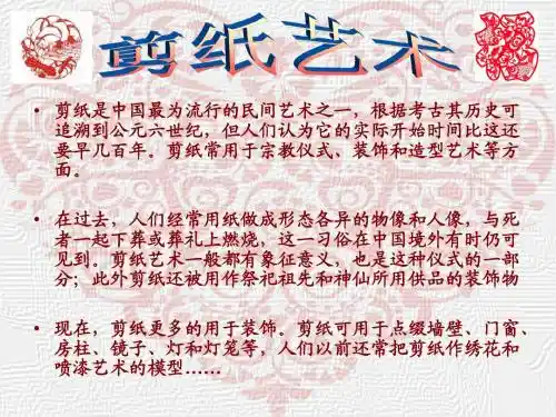 剪纸艺术