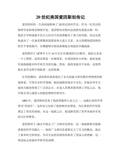 20世纪美国爱因斯坦传记
