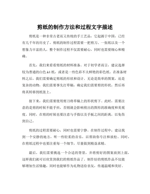 剪纸的制作方法和过程文字描述